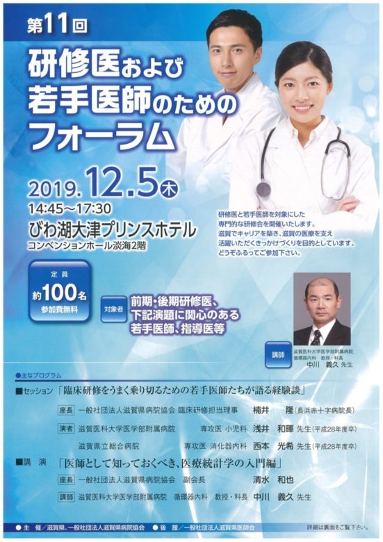 滋賀県病院協会20191205-1